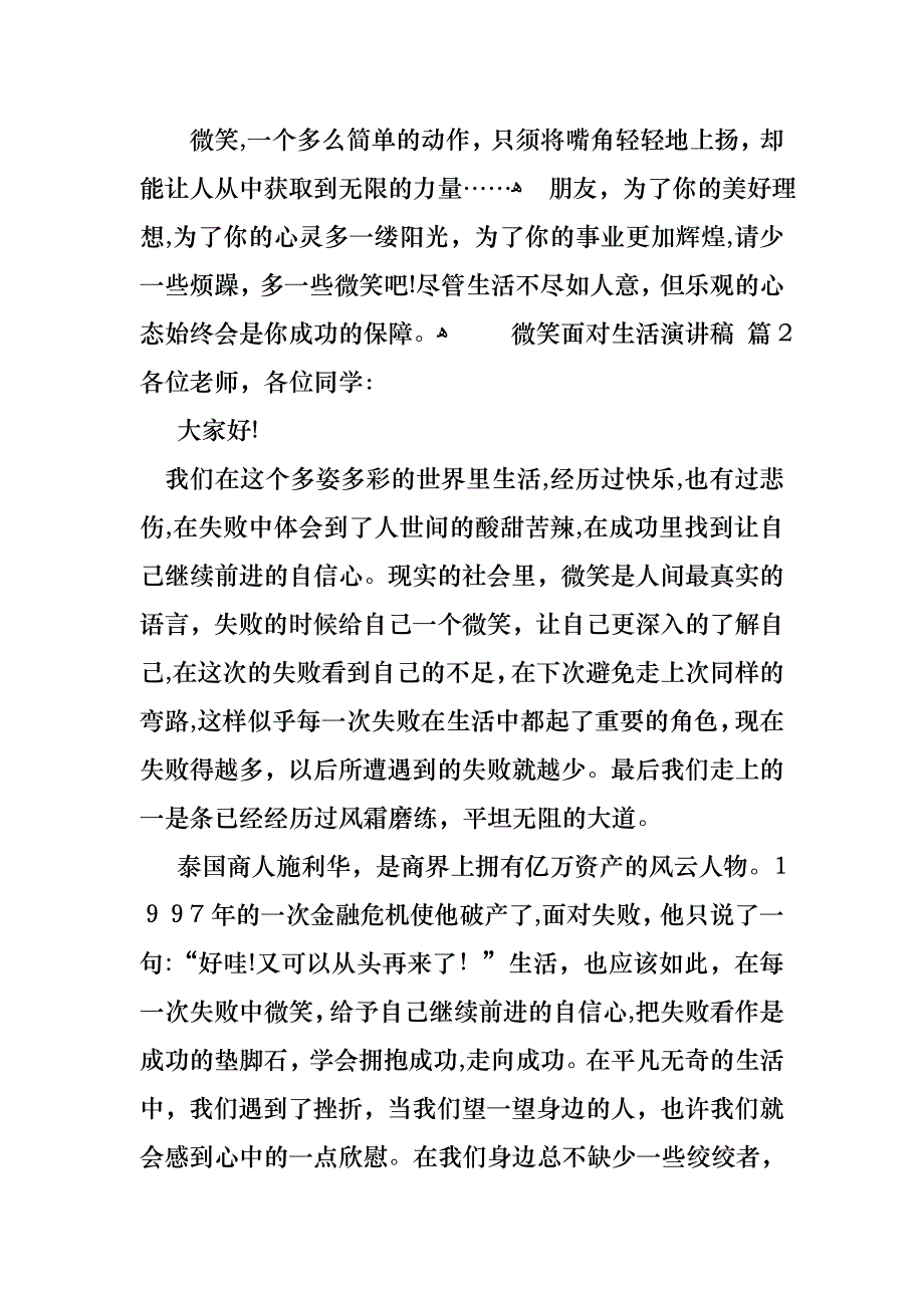 关于微笑面对生活演讲稿集锦九篇_第3页