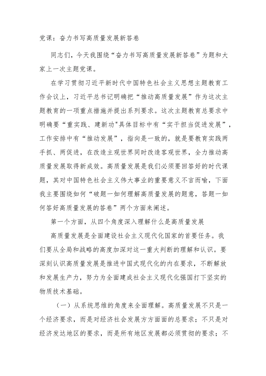 学习2023年主题教育专题研讨_第4页