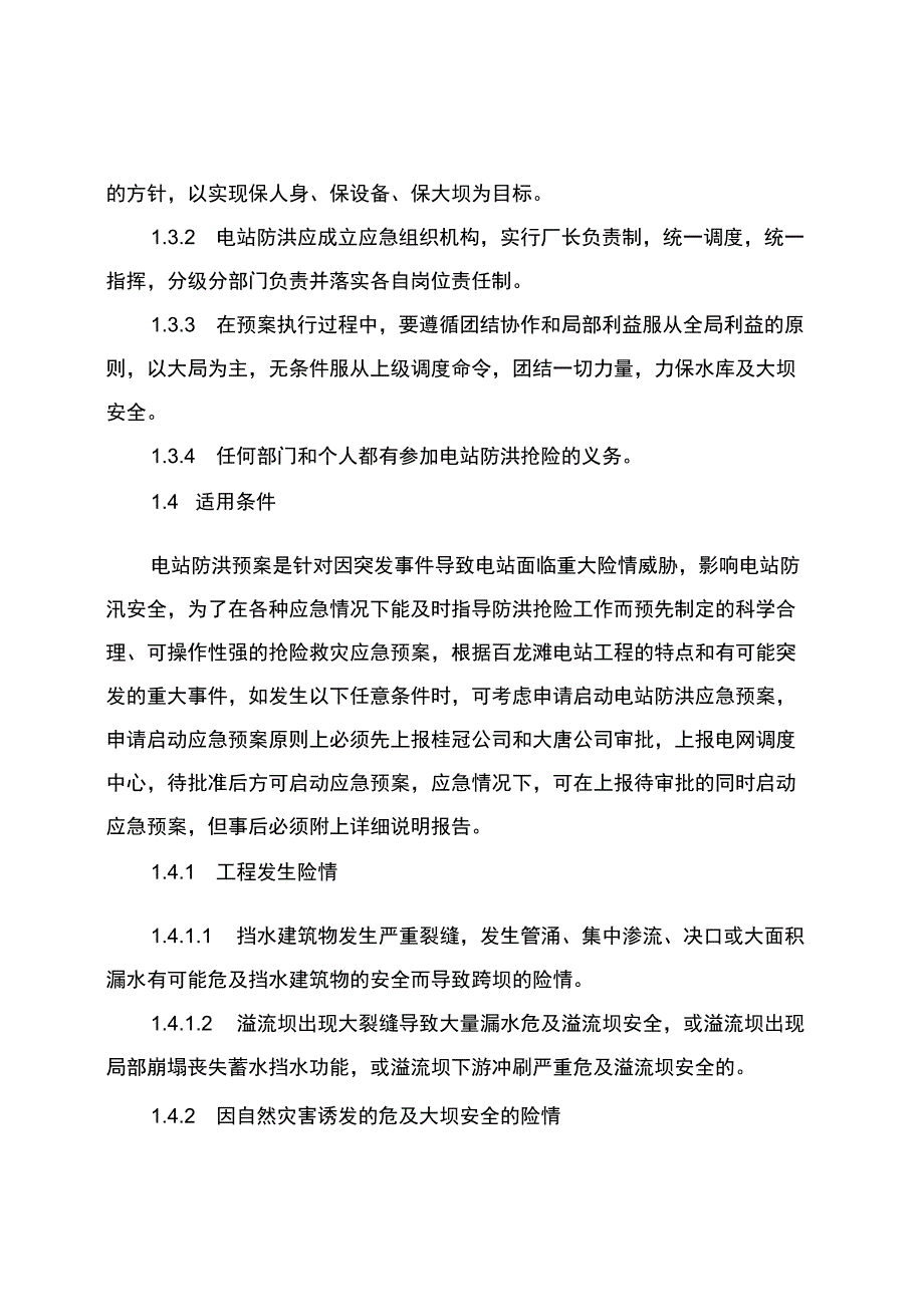 百龙滩电站防洪应急预案_第2页