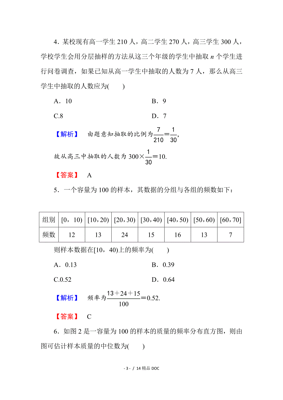 最新高中数学高中数学人教A版必修三章末综合测评2Word版含答案_第3页