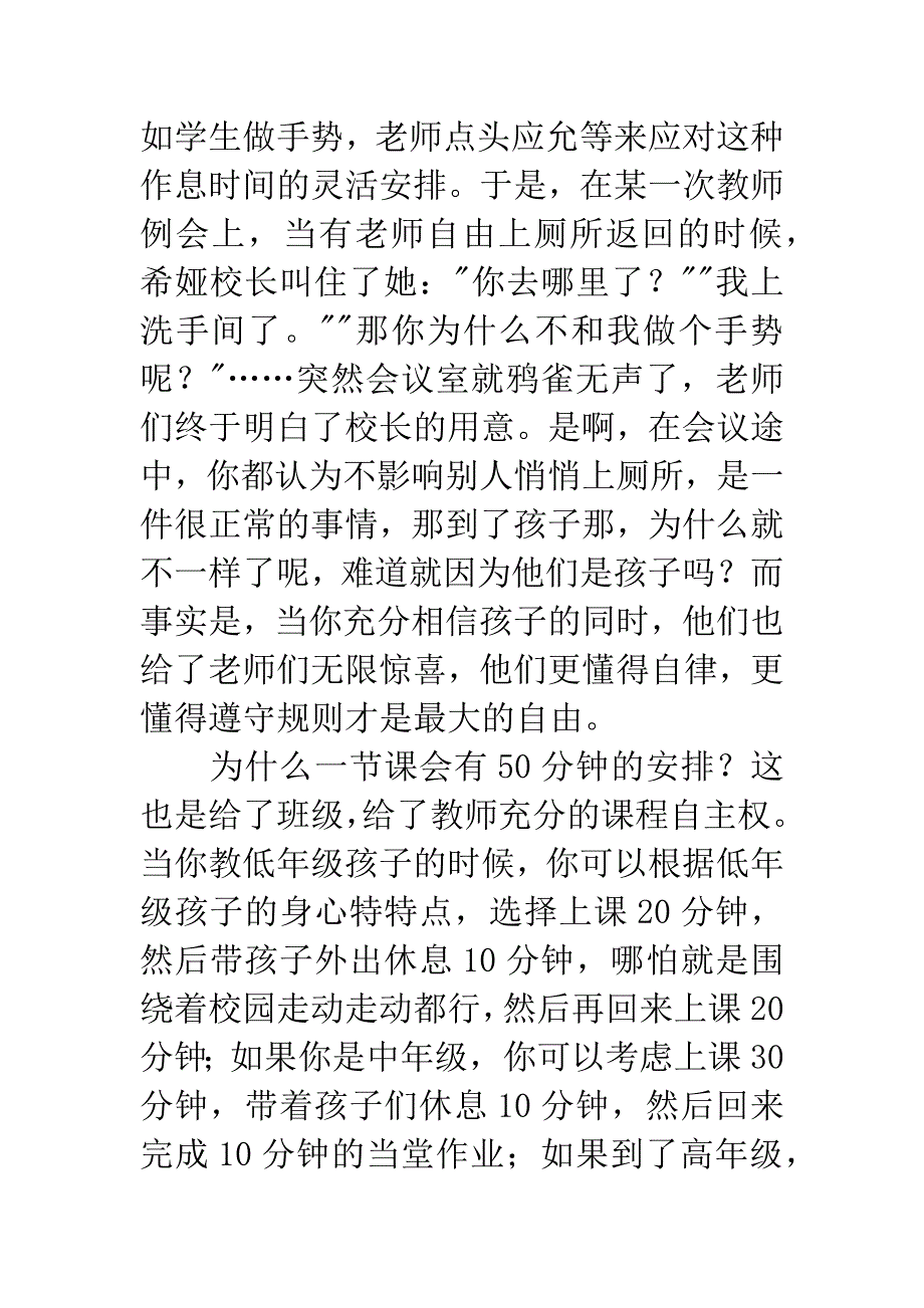 从一张作息时间表引发的思考.docx_第4页