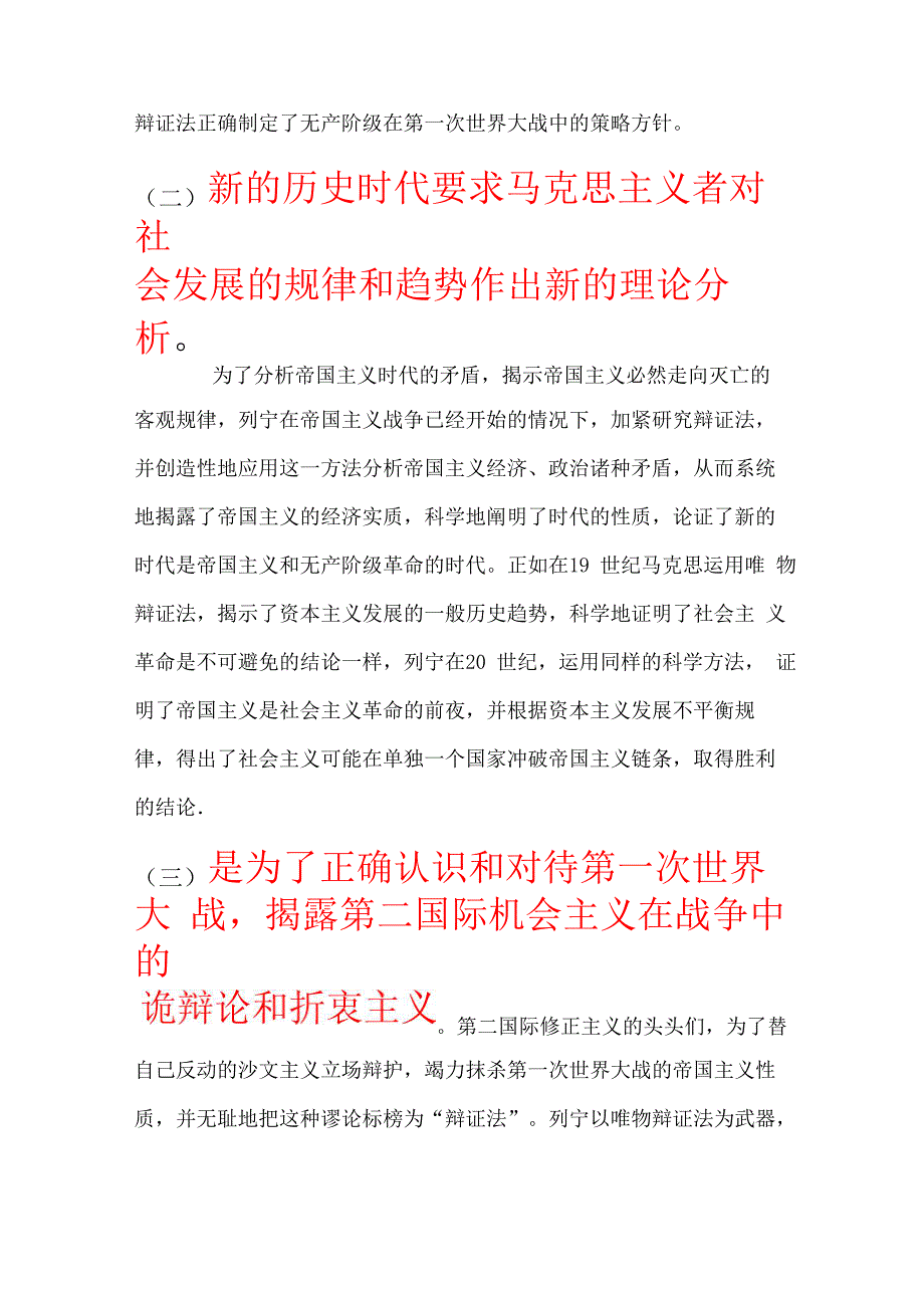 辩证法的要素_第2页