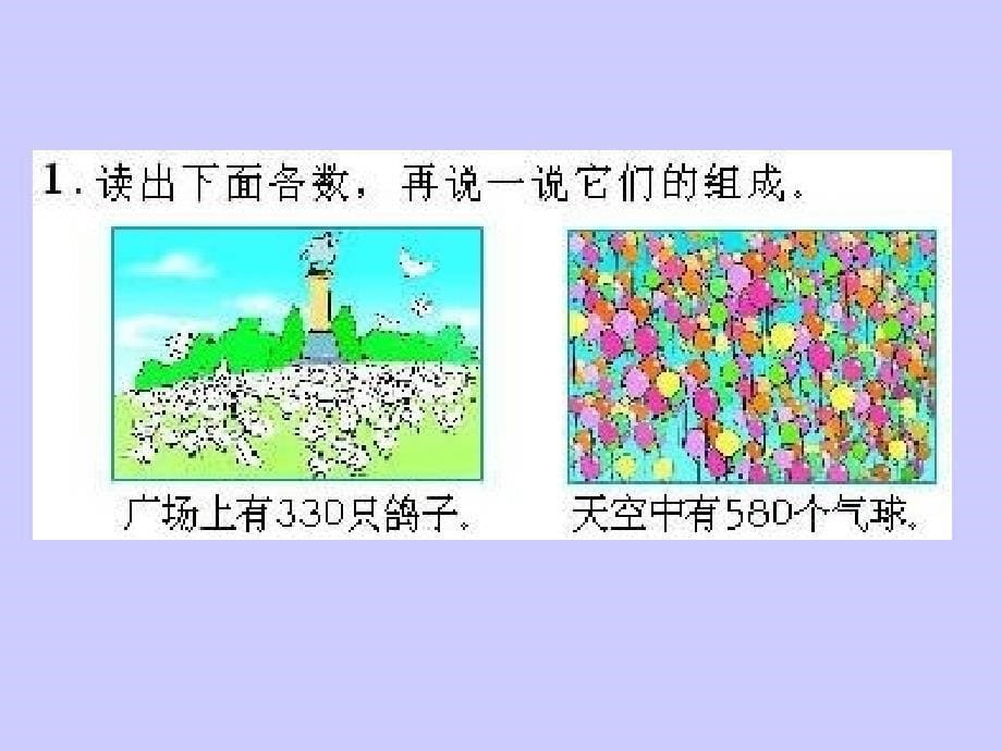 千以内数的读法和写法.ppt_第5页