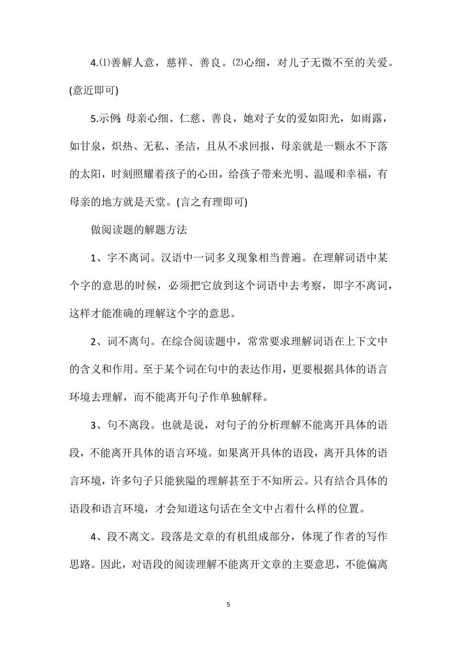 母亲现代文阅读答案_第5页