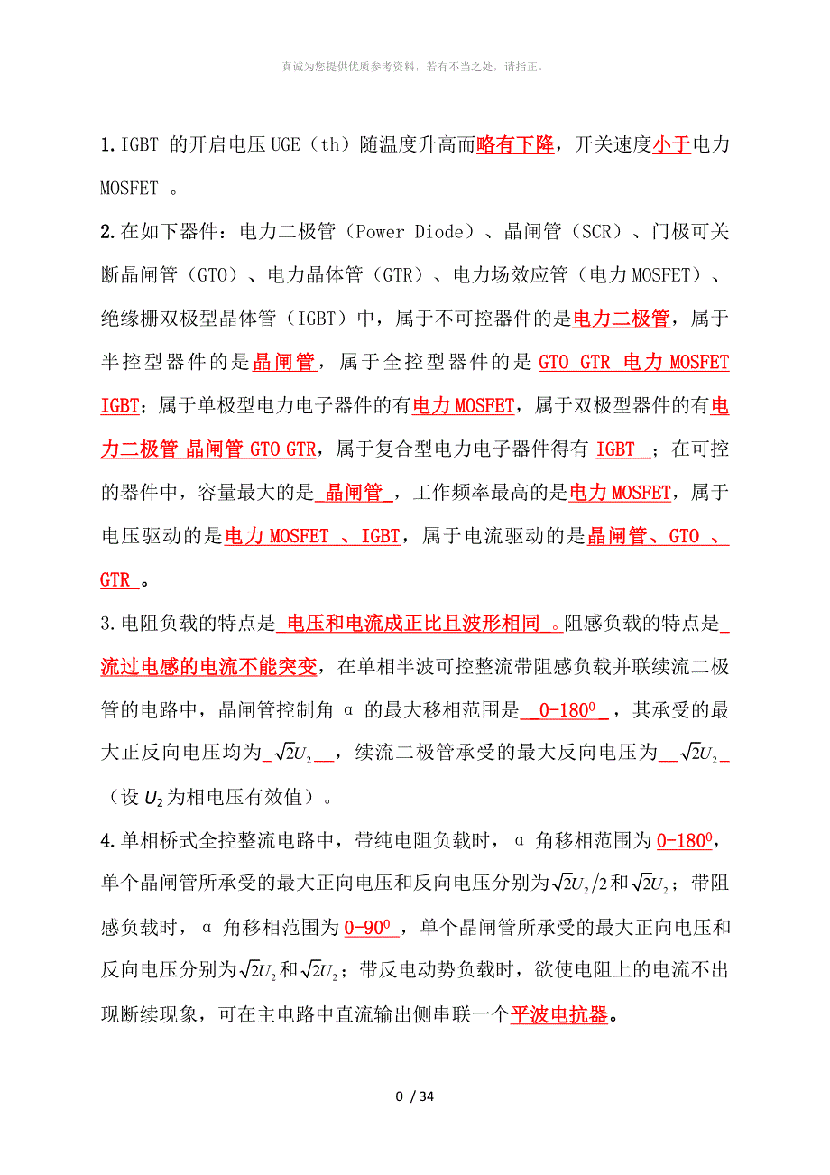 电力电子技术期末考试试题 答案_第1页