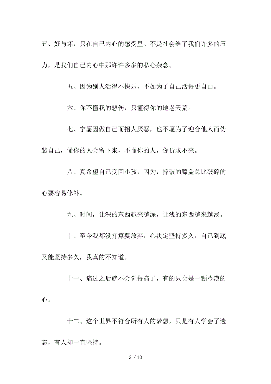 心情很坏的说说-发泄坏心情的句子说说心情参考_第2页