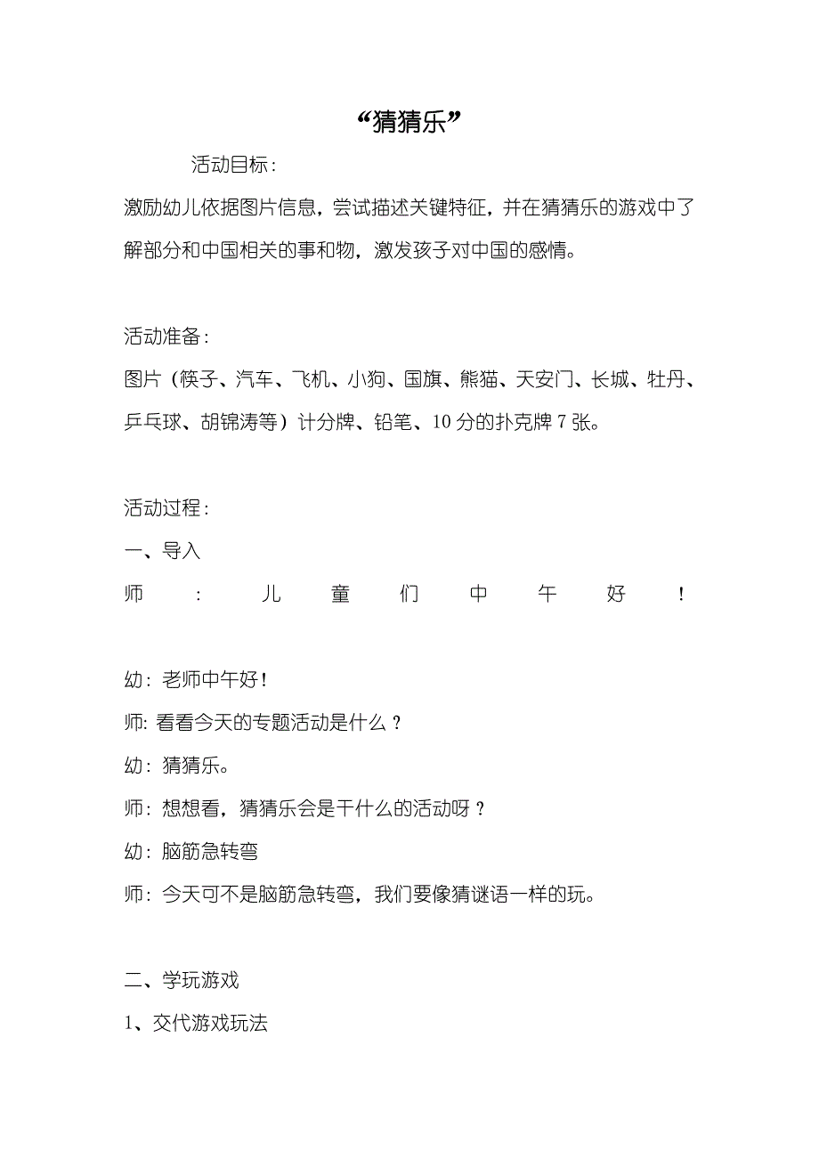 “猜猜乐”_第1页