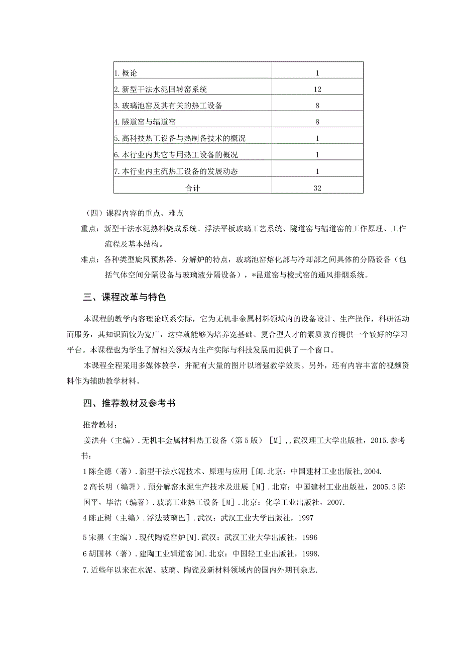 武理工热工设备课程教学大纲_第3页