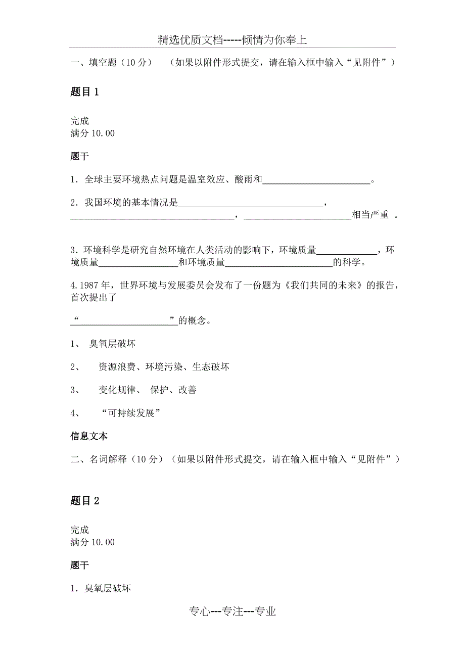 科学与技术形考任务四(共7页)_第1页