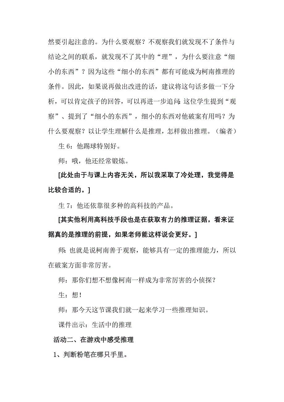 生活中的推理59062.doc_第3页