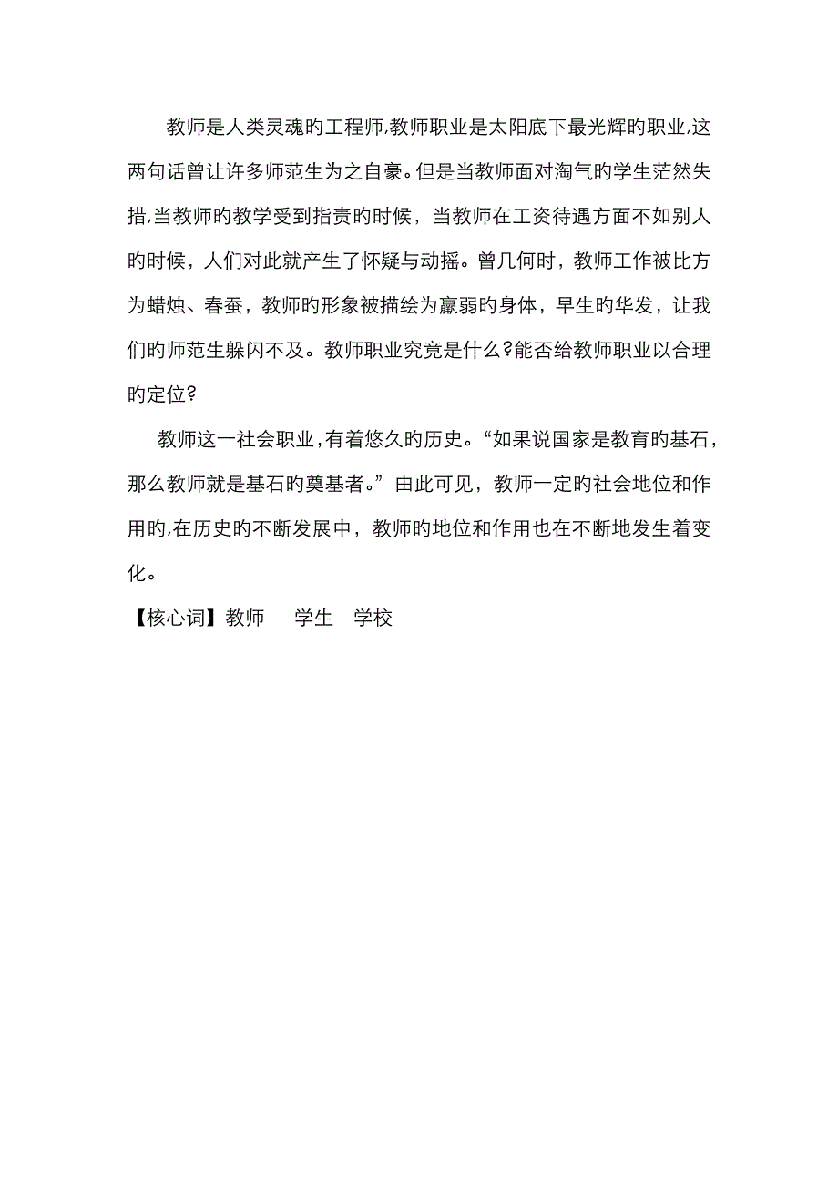 教师的地位与作用_第2页