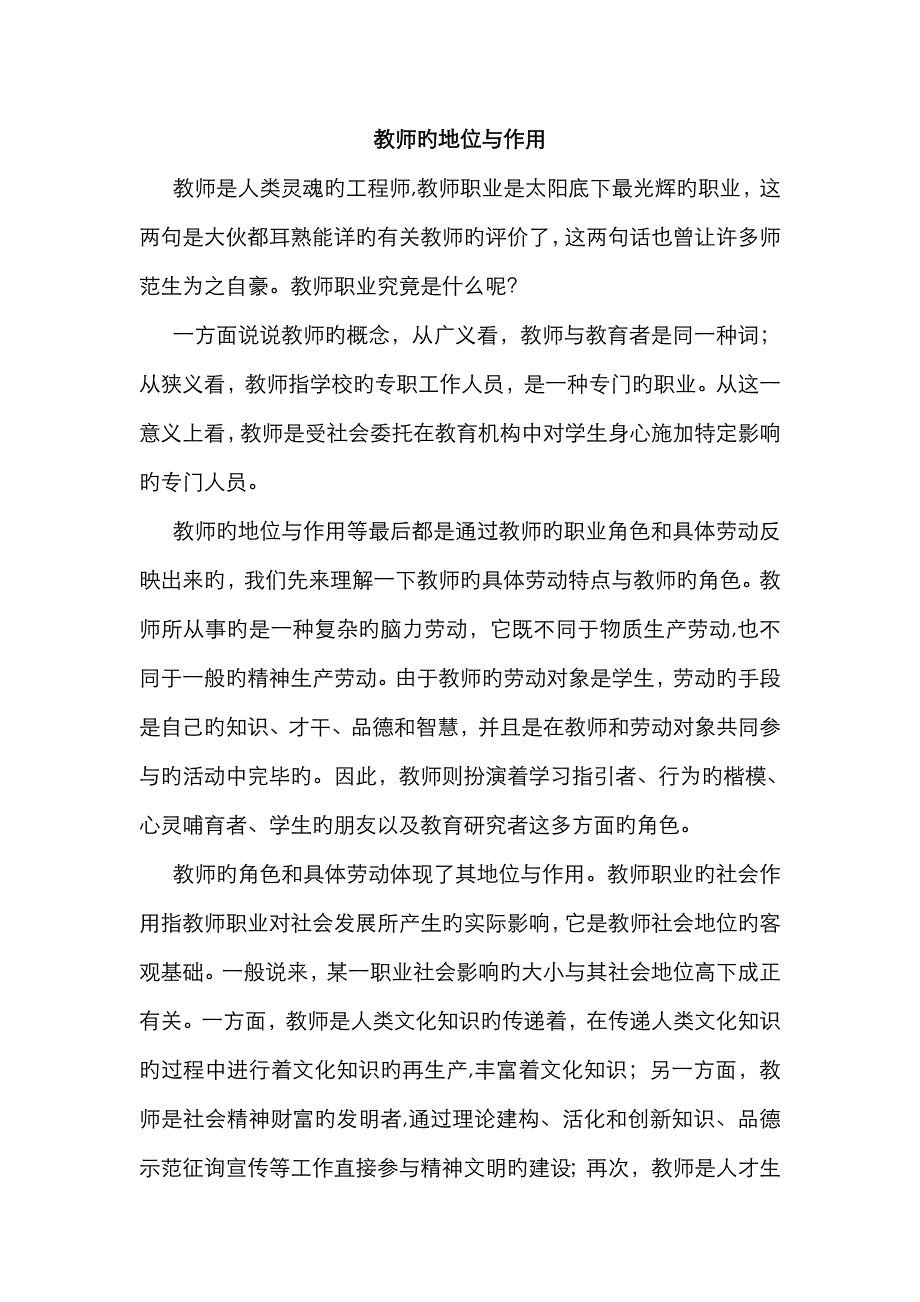 教师的地位与作用_第3页