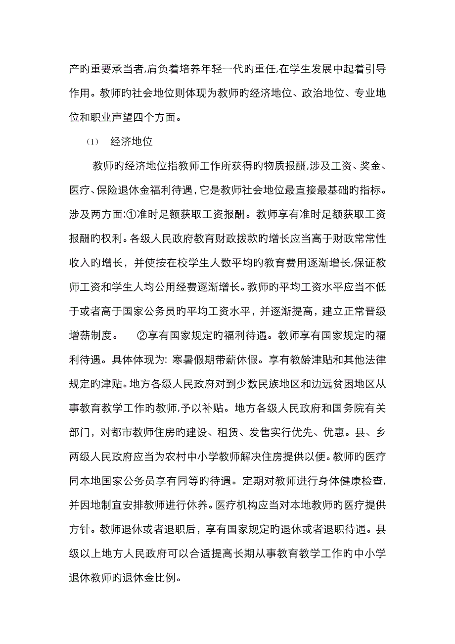 教师的地位与作用_第4页