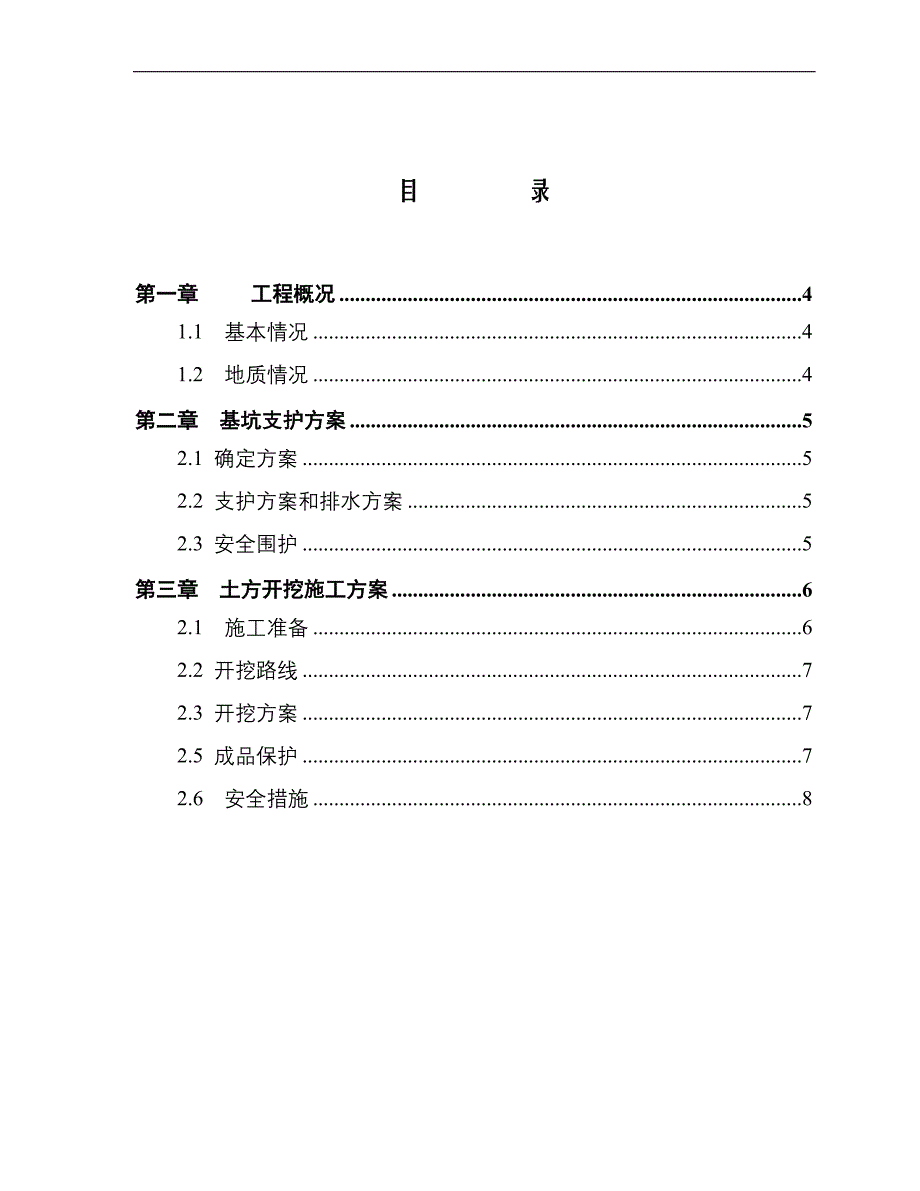 废水回收池深基坑土方开挖方案.doc_第1页