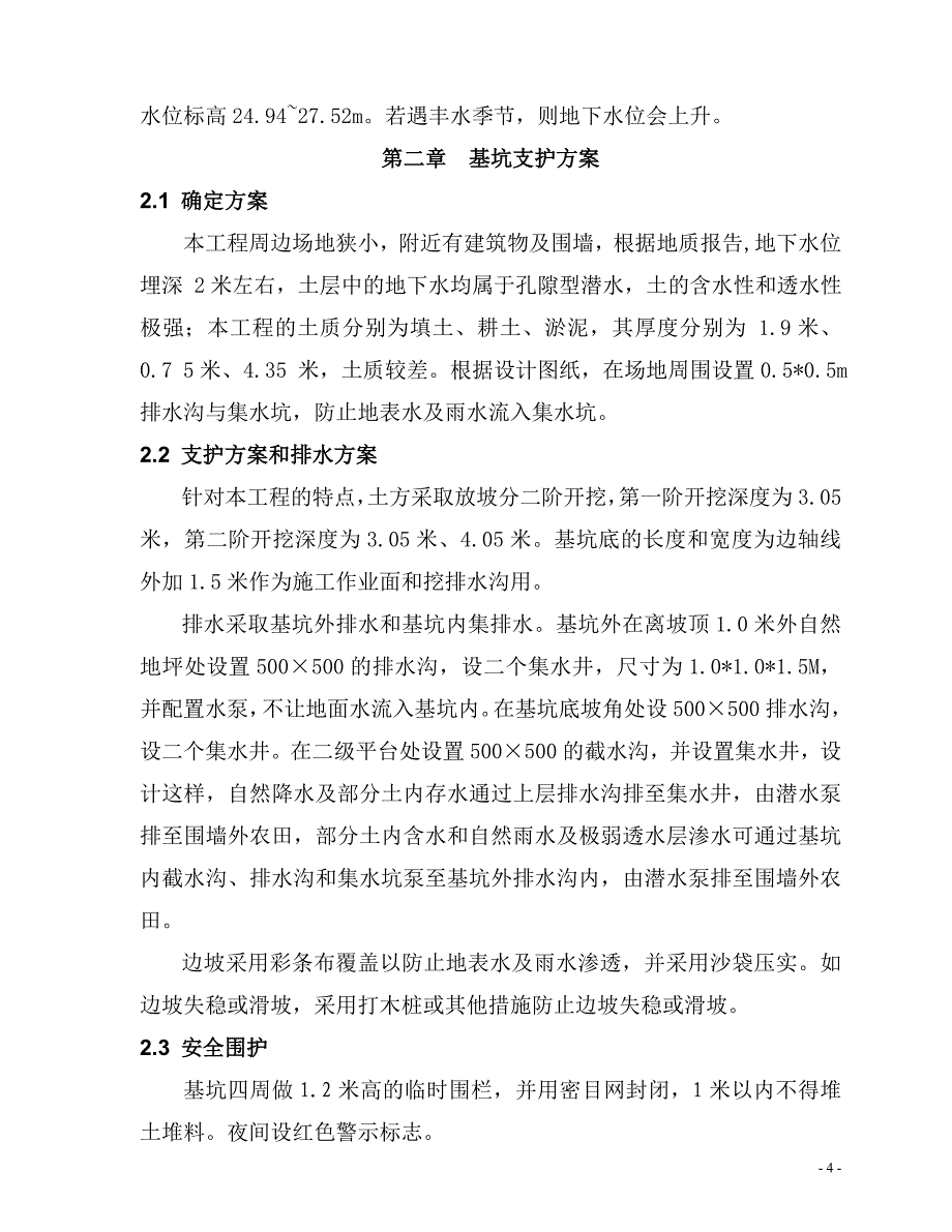 废水回收池深基坑土方开挖方案.doc_第4页