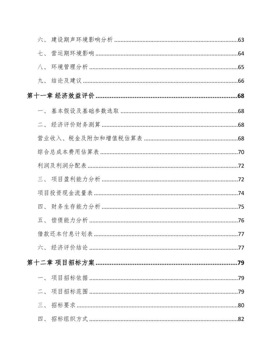 成都兽用生物制品项目可行性研究报告(DOC 60页)_第5页