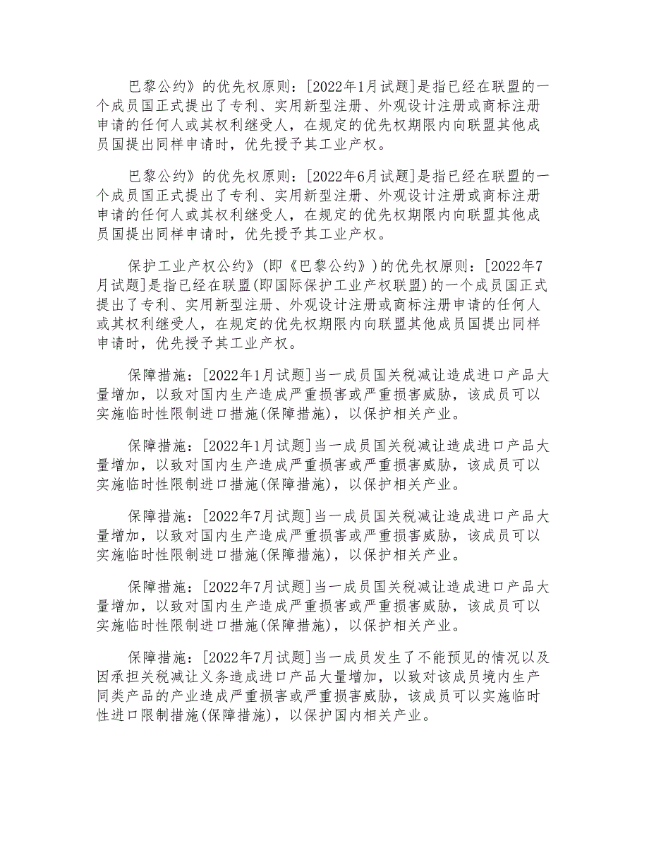 国开(中央电大)法学本科《国际经济法》十年期末考试名词解释题库(排序版)_第3页