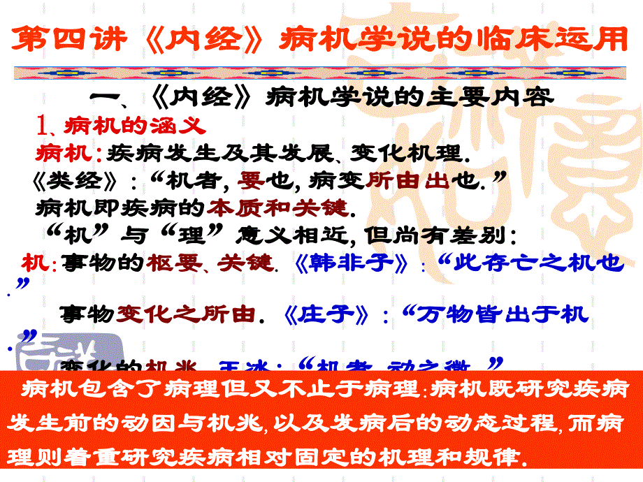 内经学术与中医临床_第1页