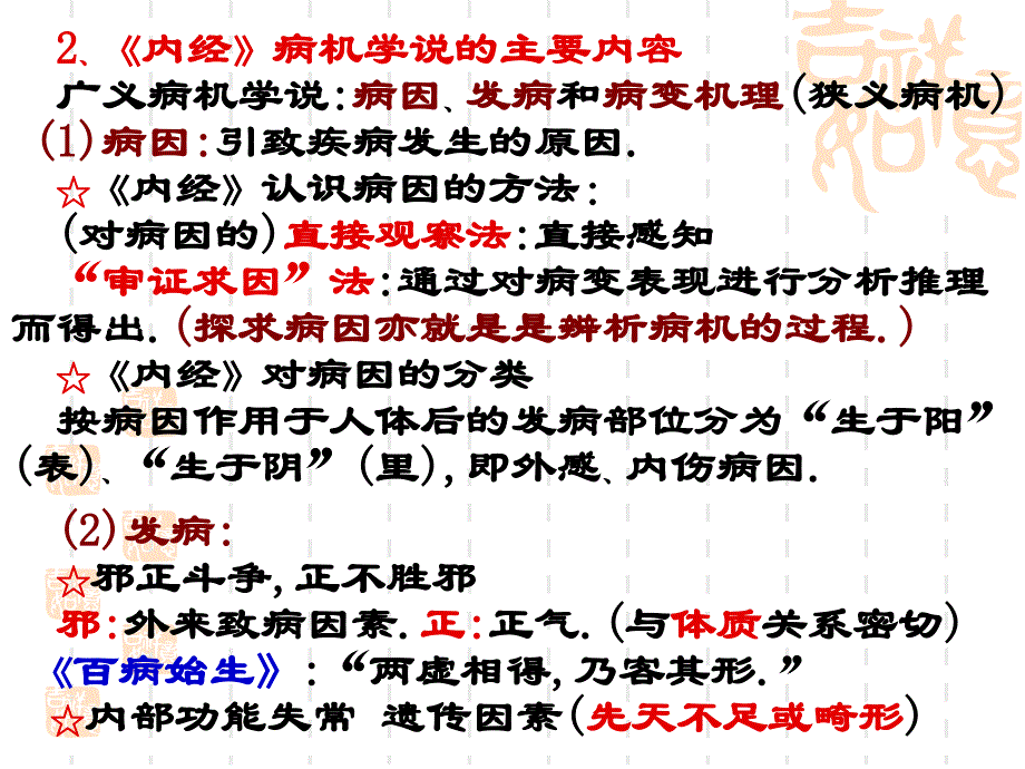 内经学术与中医临床_第2页