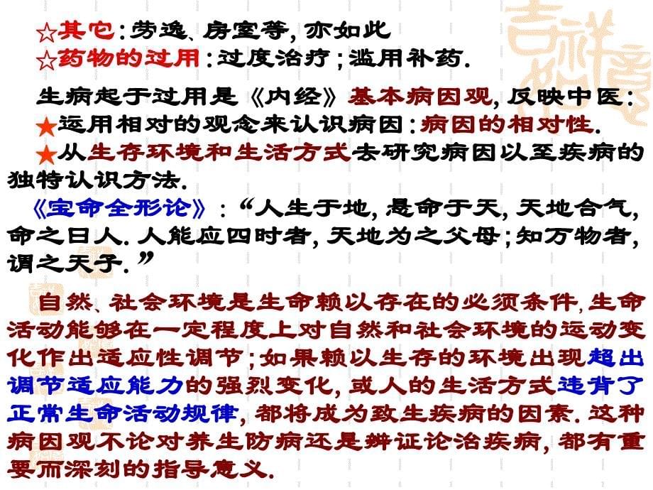 内经学术与中医临床_第5页