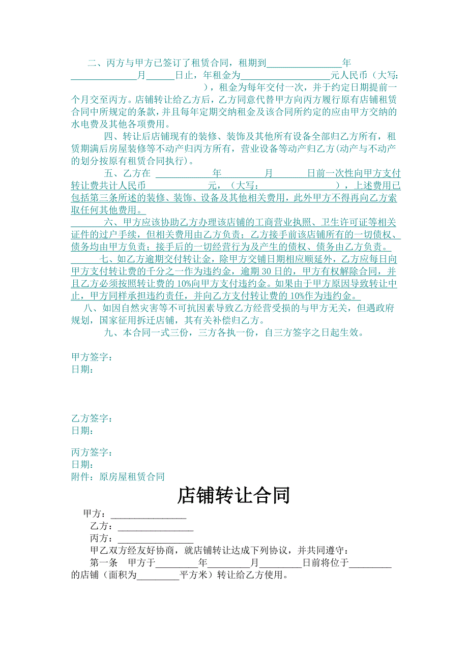 接收店铺转让注意.doc_第3页