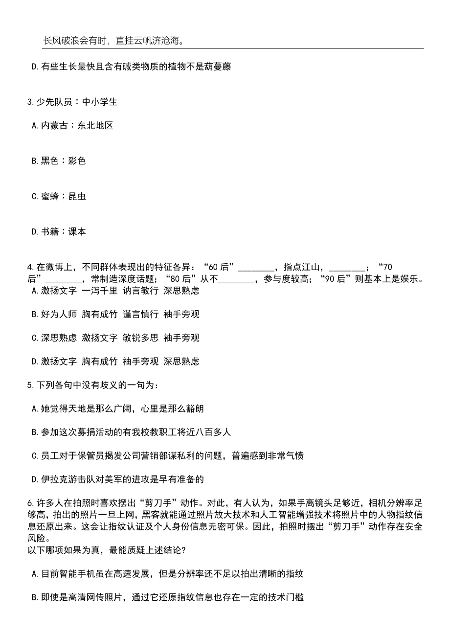 2023年06月贵州遵义市余庆县房地产服务中心选调专业技术人员1人笔试参考题库附答案详解_第2页