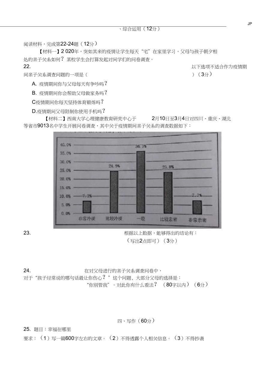 2020年初三语文二模试卷_第5页