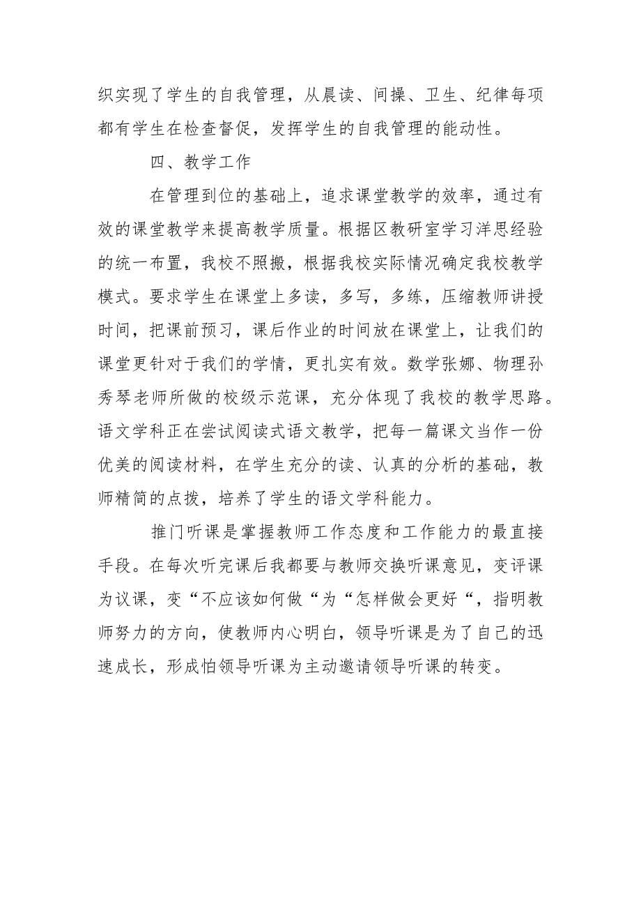 2021年学校领导个人述职报告范文_2.docx_第5页