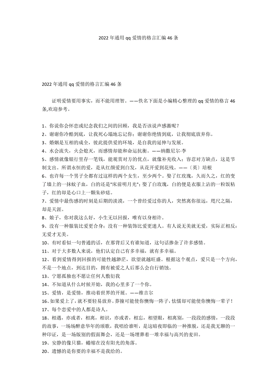 2022年通用qq爱情的格言汇编46条_第1页