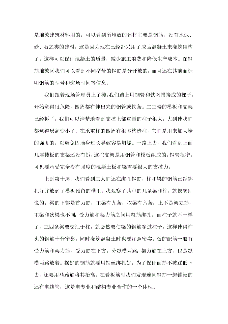 2022关于土木工程的实习报告模板集锦7篇_第2页