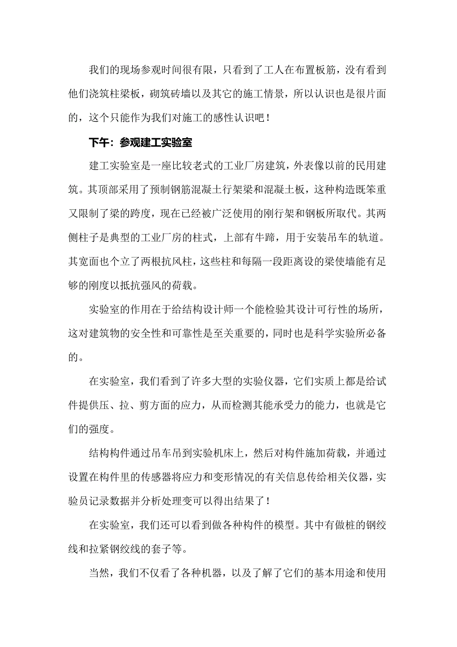 2022关于土木工程的实习报告模板集锦7篇_第3页