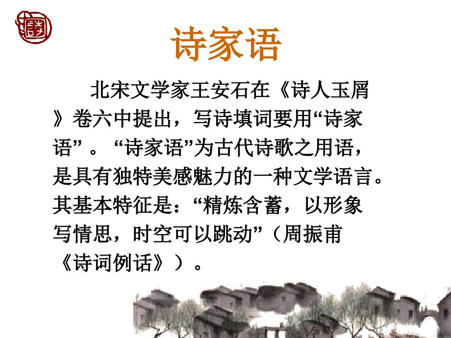 高中二年级语文选修1第一课时课件_第2页