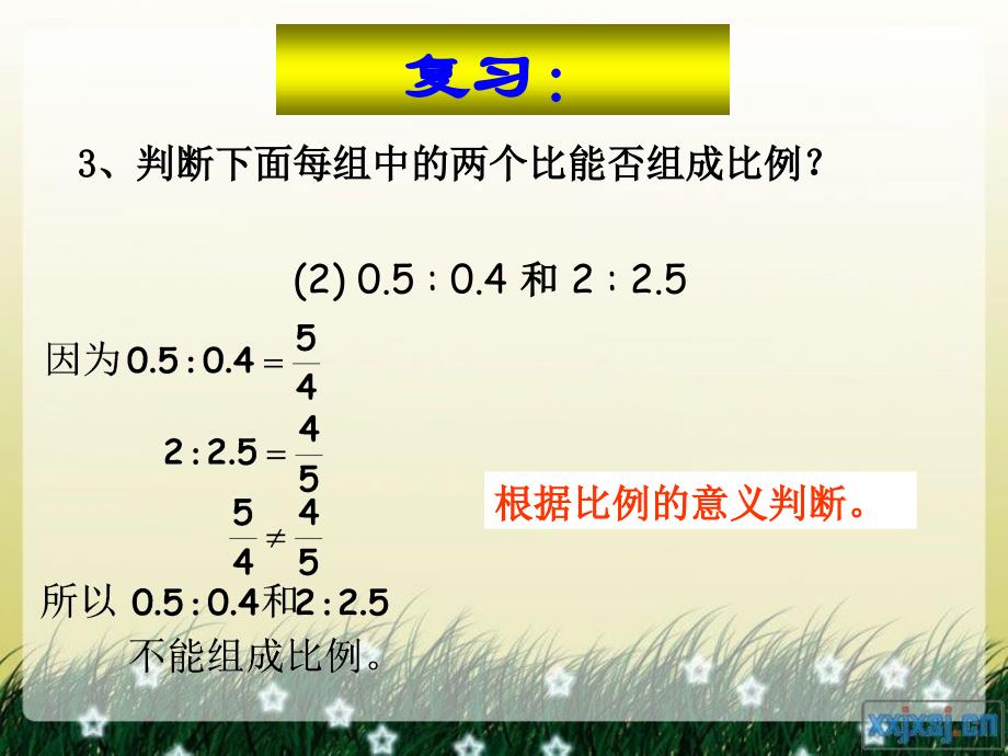 32比例的基本性质课件_第4页