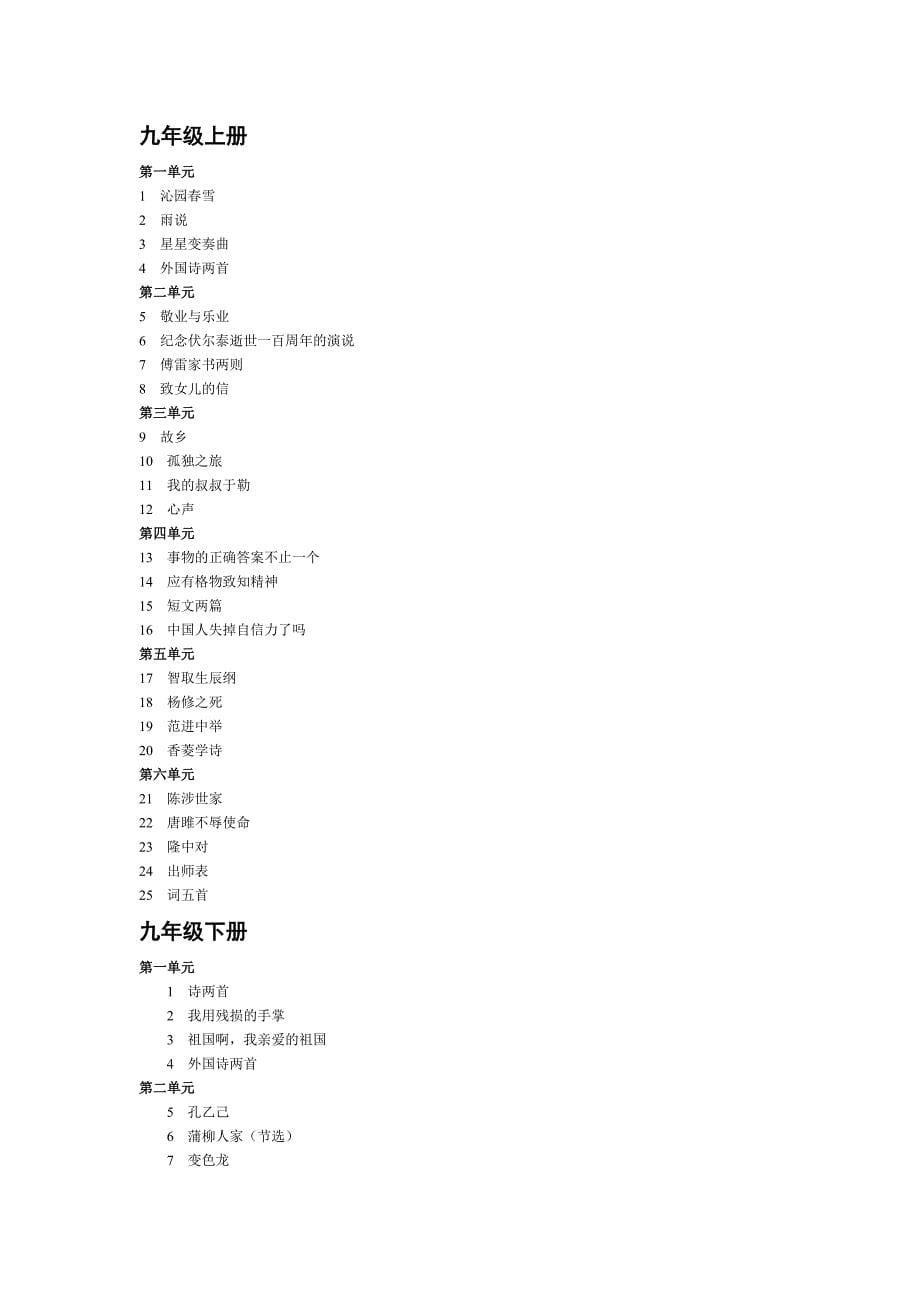 初中语文知识点汇总.doc_第5页