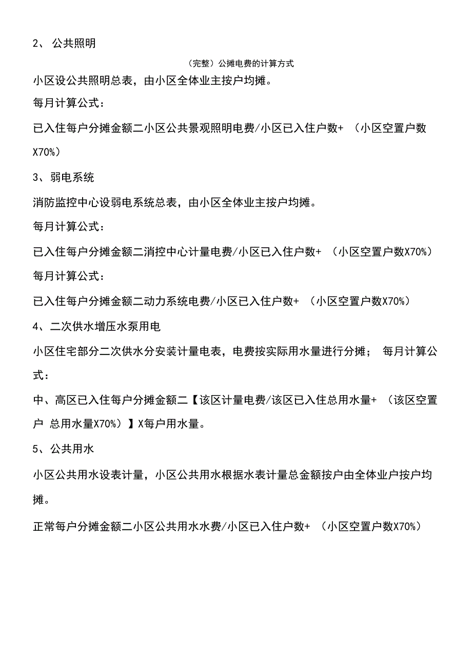 公摊电费的计算方式_第3页