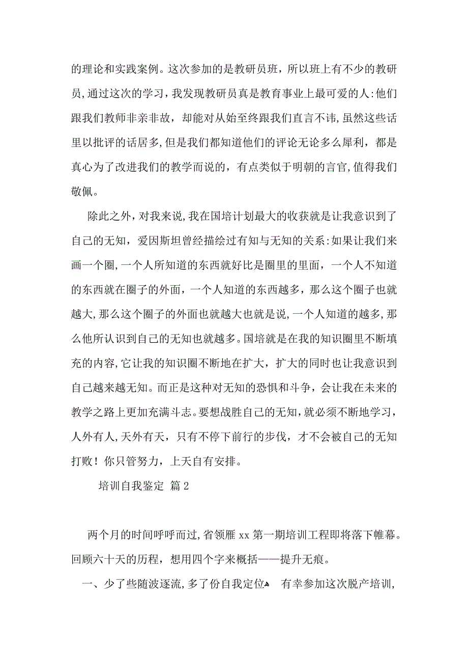 有关培训自我鉴定范文集合九篇_第3页