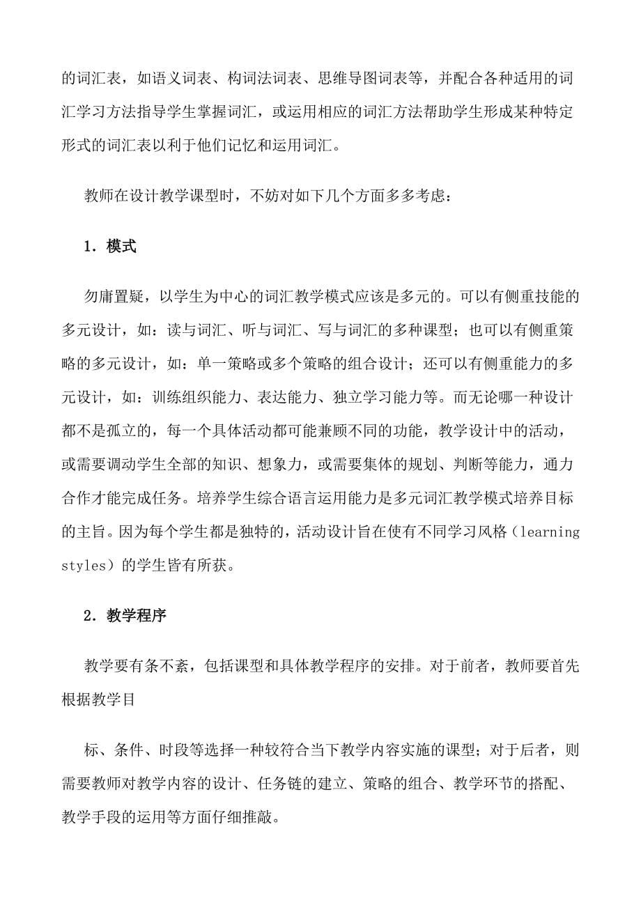 构建高中英语词汇教学多元模式.doc_第5页