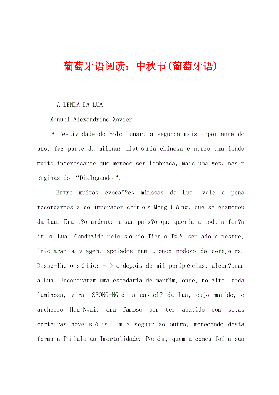 葡萄牙语阅读：中秋节(葡萄牙语).docx_第1页