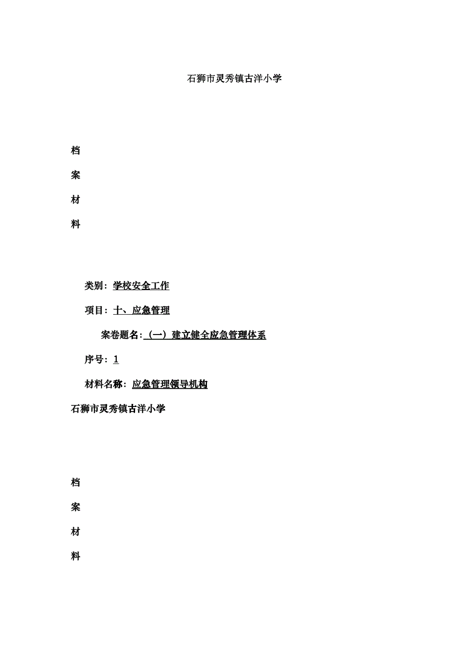 8安全教育封面_第1页