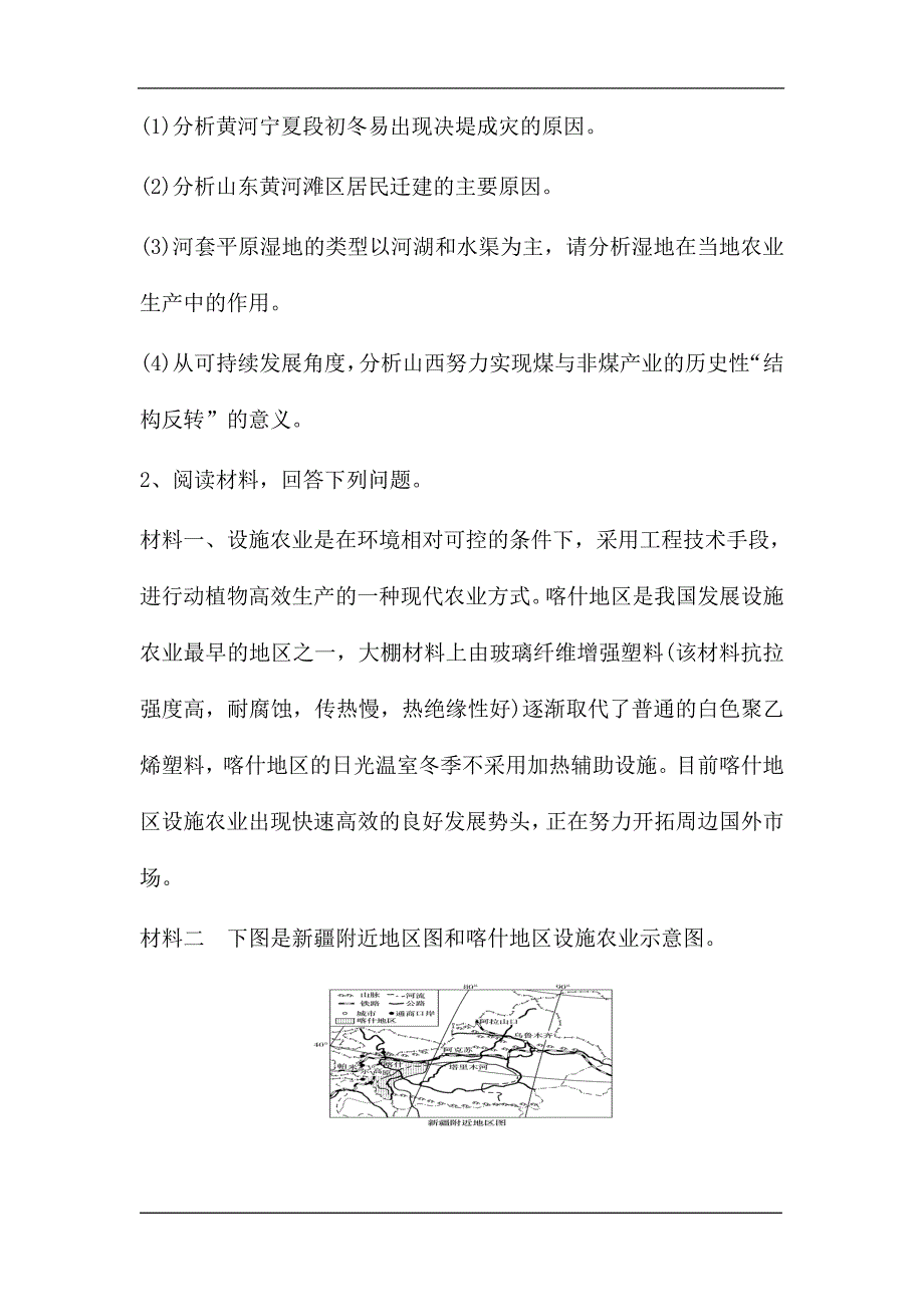 新高考地理三轮冲刺非选择题专项练：对策措施类（含答案）.doc_第2页