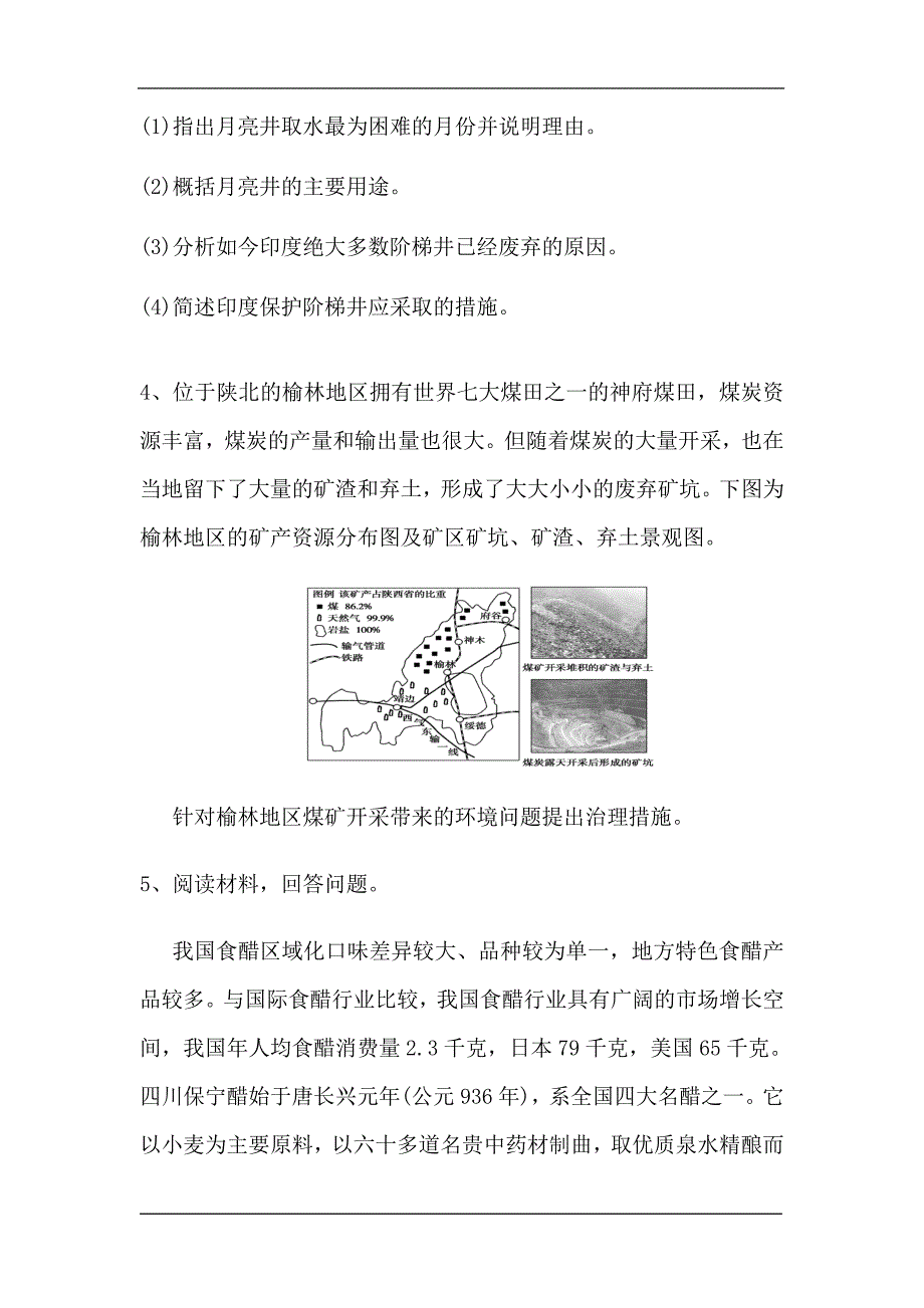 新高考地理三轮冲刺非选择题专项练：对策措施类（含答案）.doc_第4页