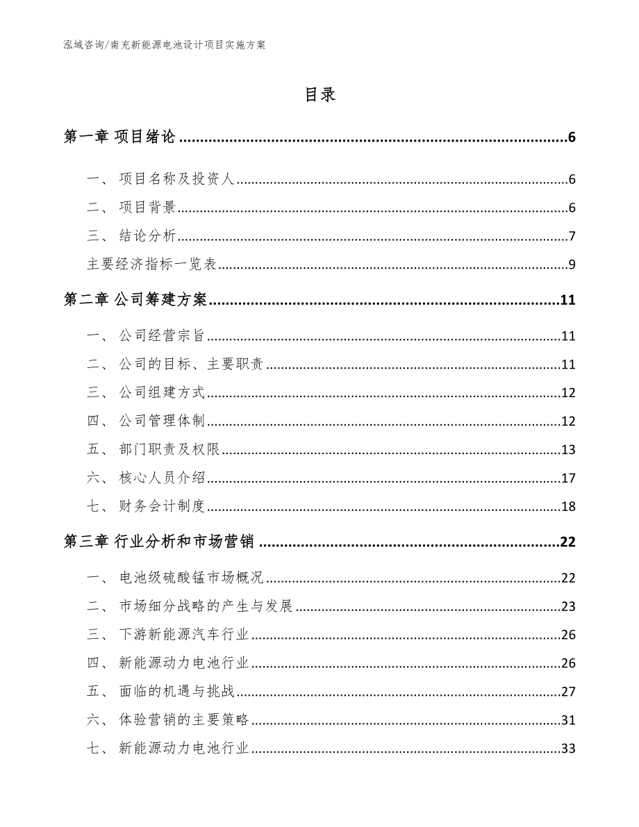 南充新能源电池设计项目实施方案【模板】_第2页