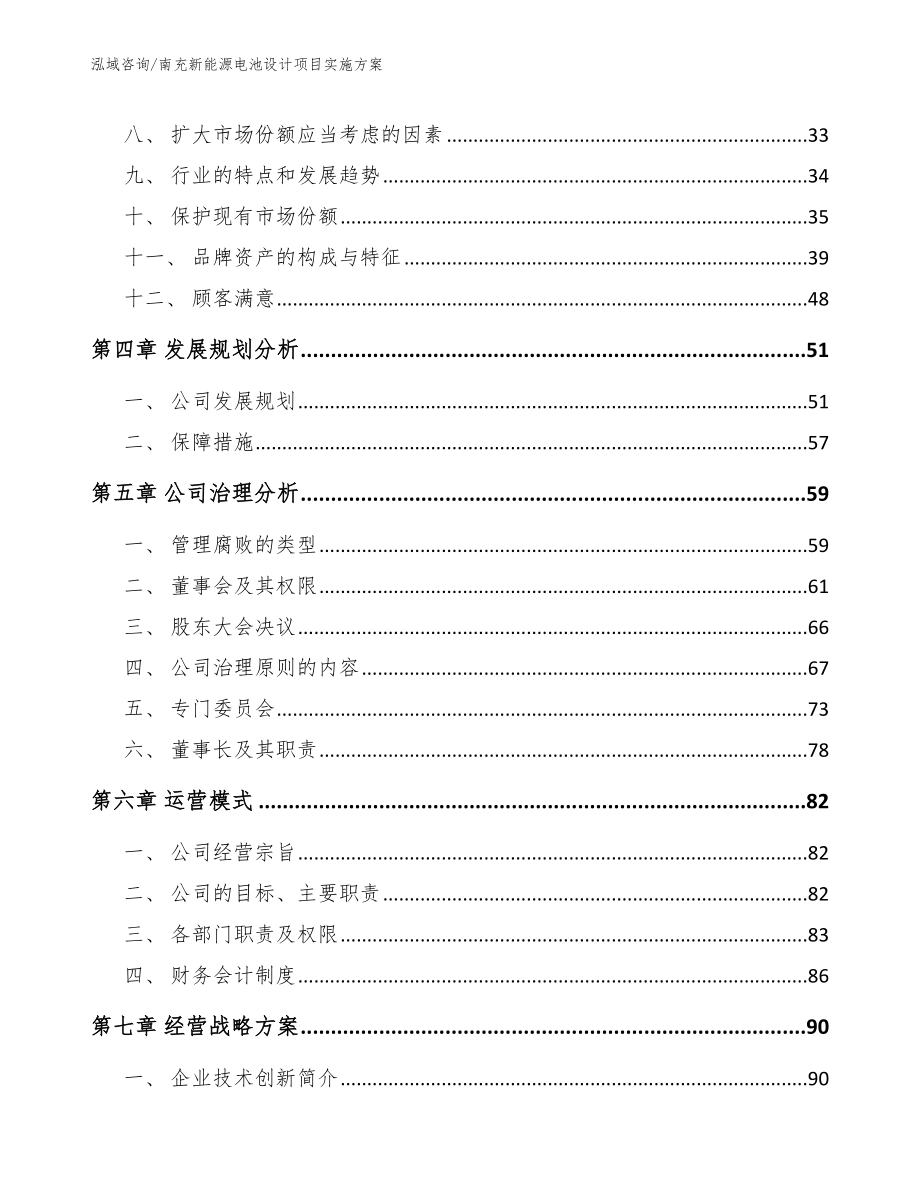 南充新能源电池设计项目实施方案【模板】_第3页