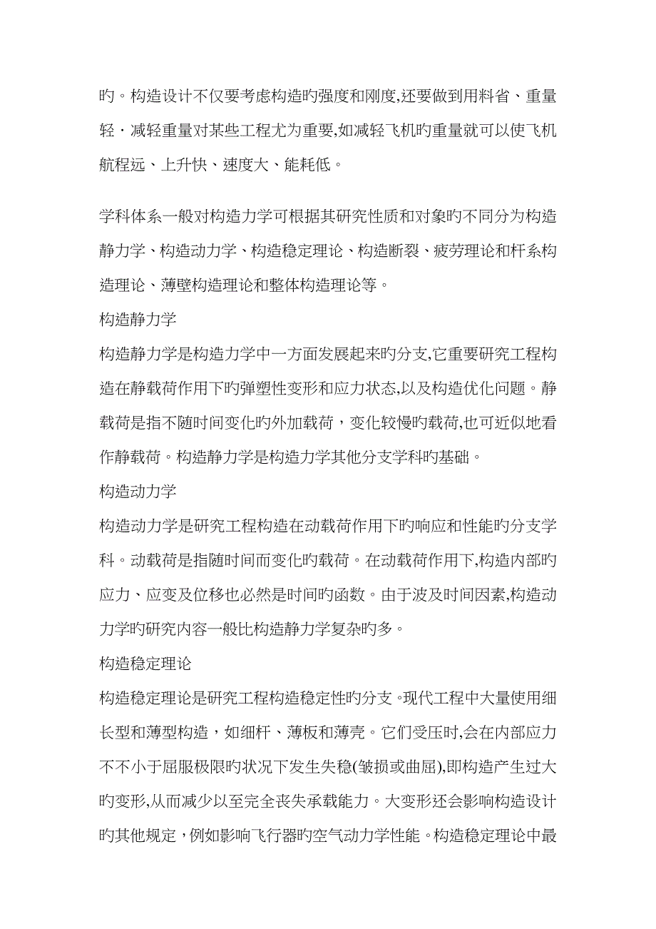 材料力学、结构力学与理论力学的区别与联系_第2页