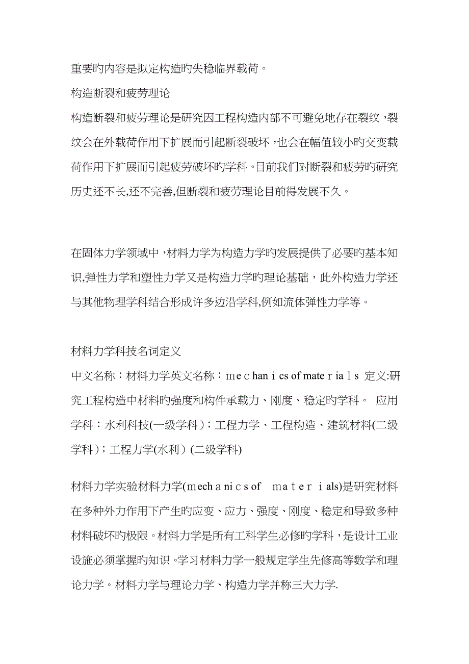 材料力学、结构力学与理论力学的区别与联系_第3页