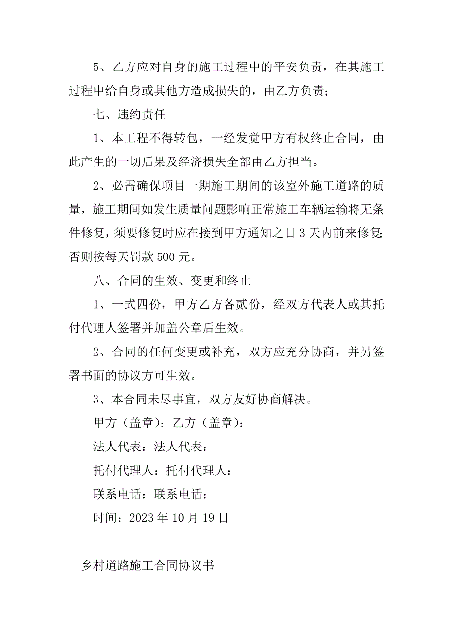 2023年道路施工协议书(3篇)_第3页