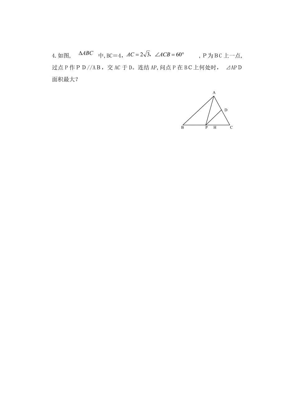 将军饮马模型_第5页