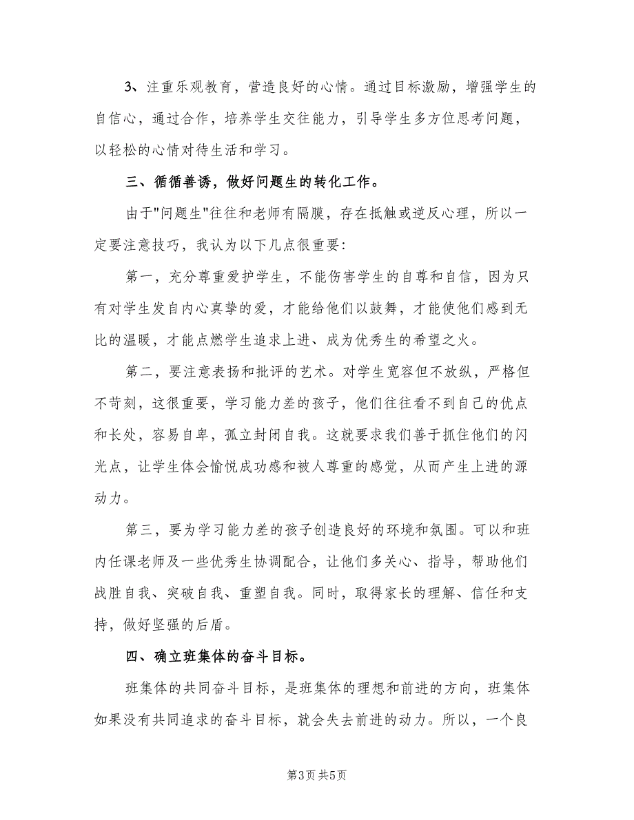 二年级少先队工作计划标准范本（二篇）_第3页