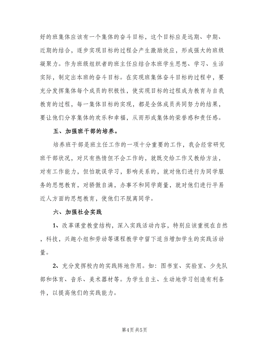 二年级少先队工作计划标准范本（二篇）_第4页