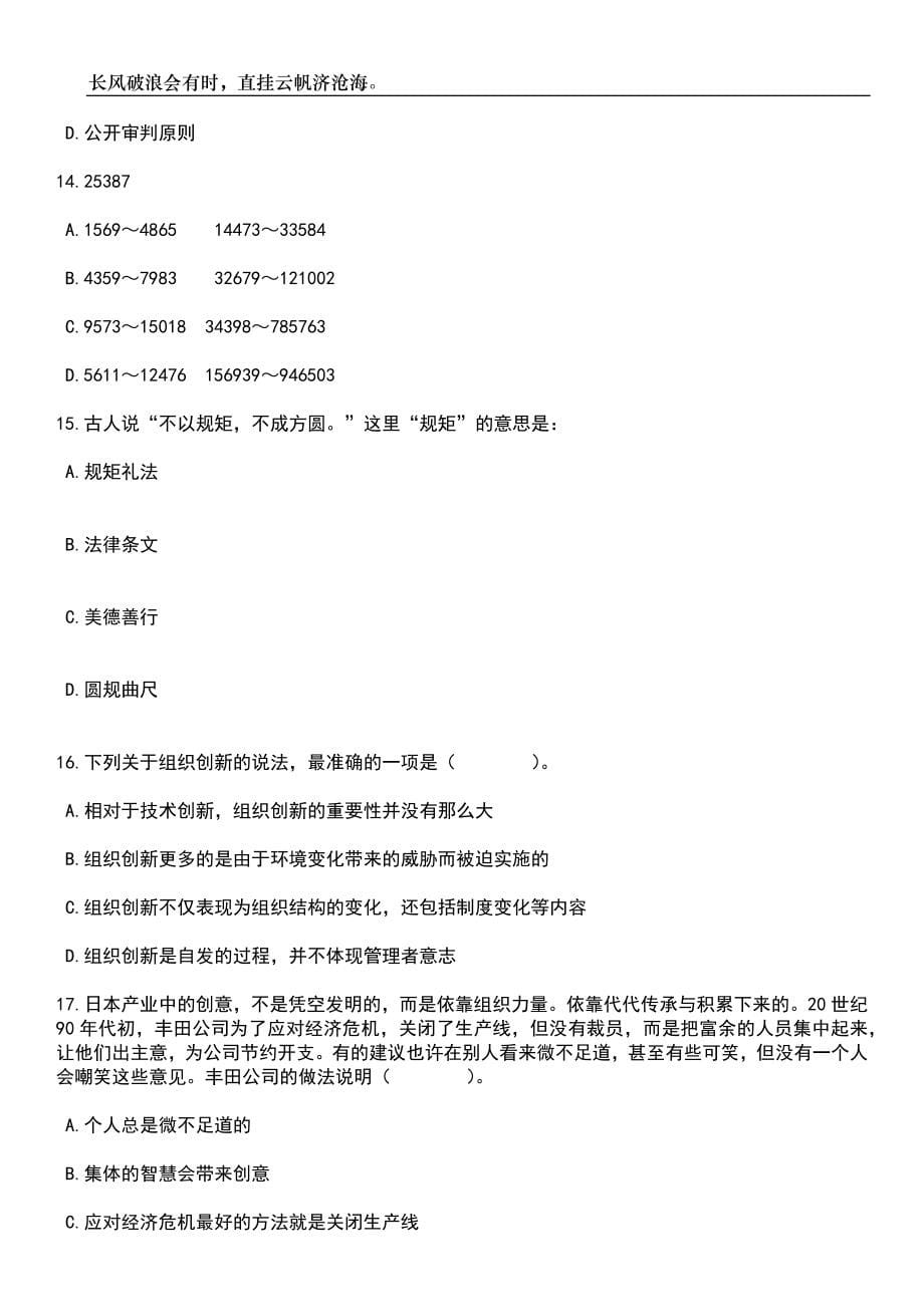 2023年06月广东广州市黄埔区委政法委员会招考聘用社会治理工作队队员32人笔试参考题库附答案详解_第5页